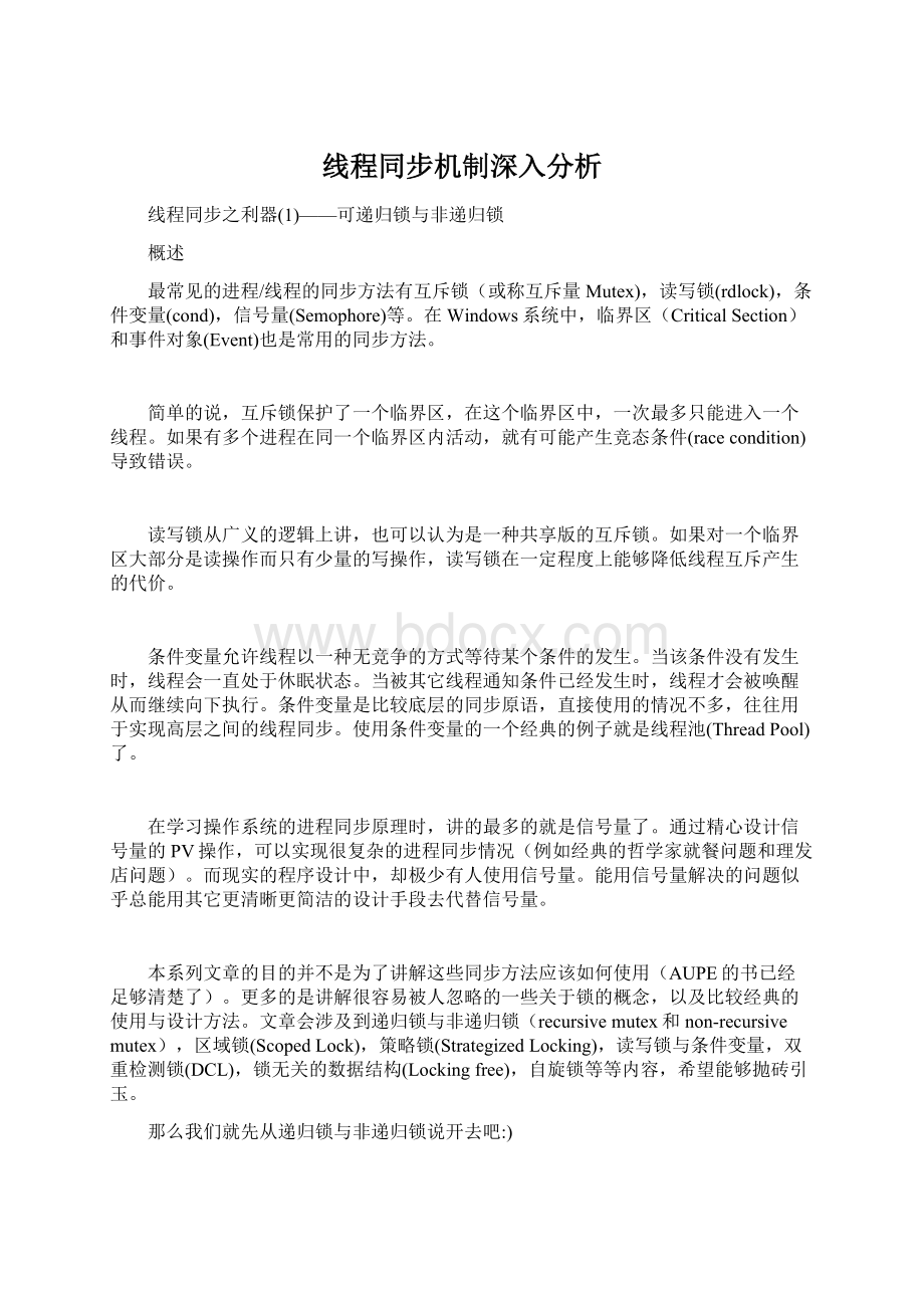 线程同步机制深入分析Word下载.docx