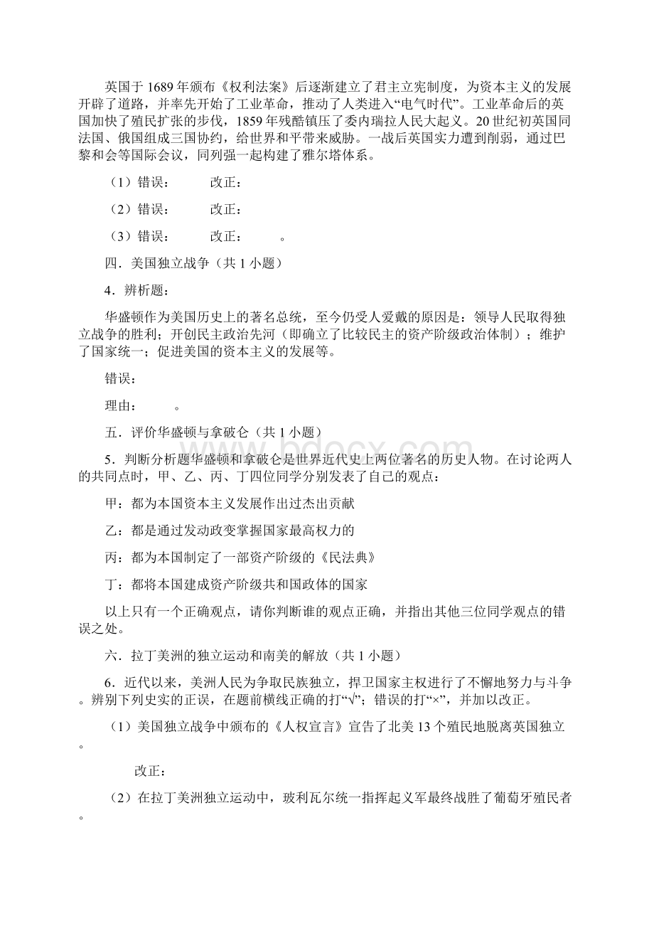 中考历史辨析题专项训练5文档格式.docx_第2页