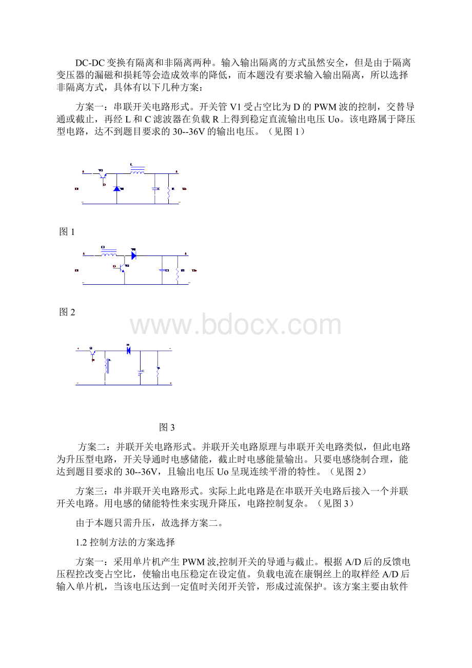 E题 开关稳压电源.docx_第2页