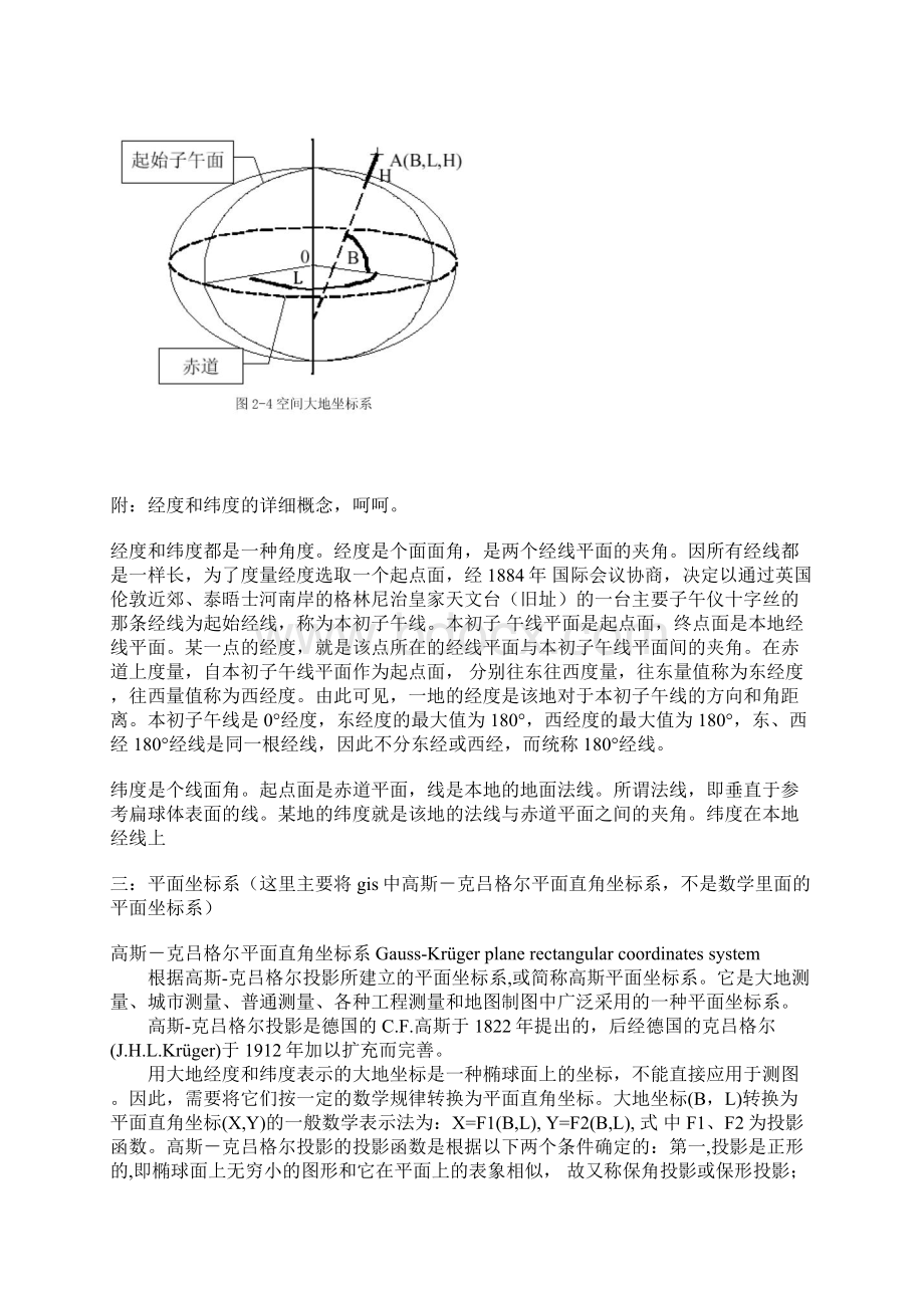 各种坐标系.docx_第2页