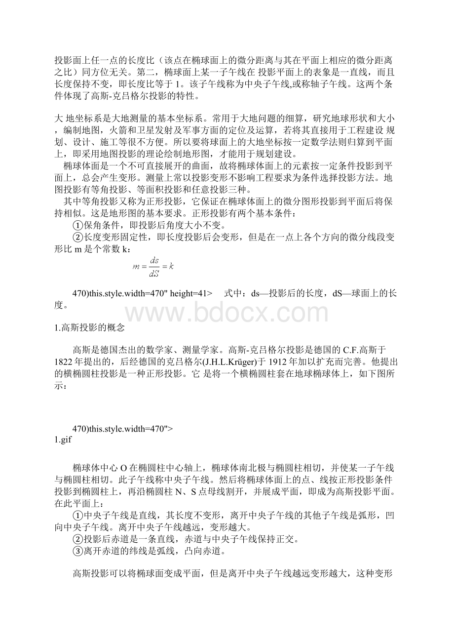 各种坐标系.docx_第3页