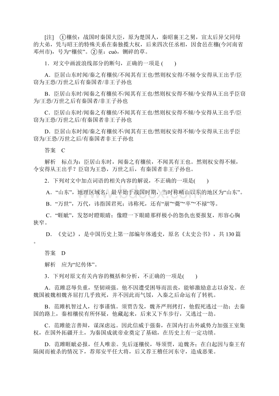 届高考语文第二轮知识点复习特训7Word下载.docx_第2页