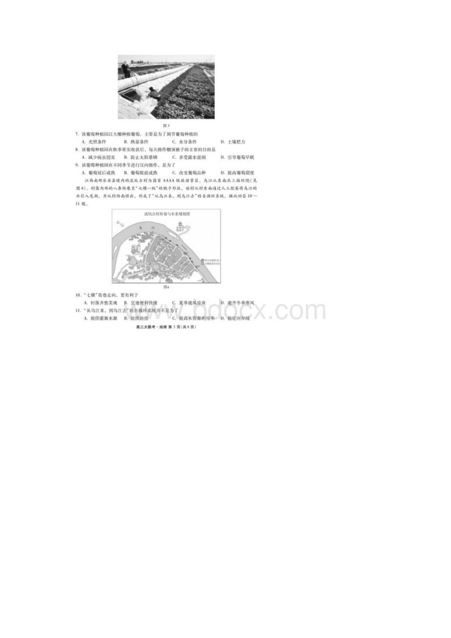 广东省届普通高中学业质量联合测评高三地理试题含答案解析Word格式.docx_第3页