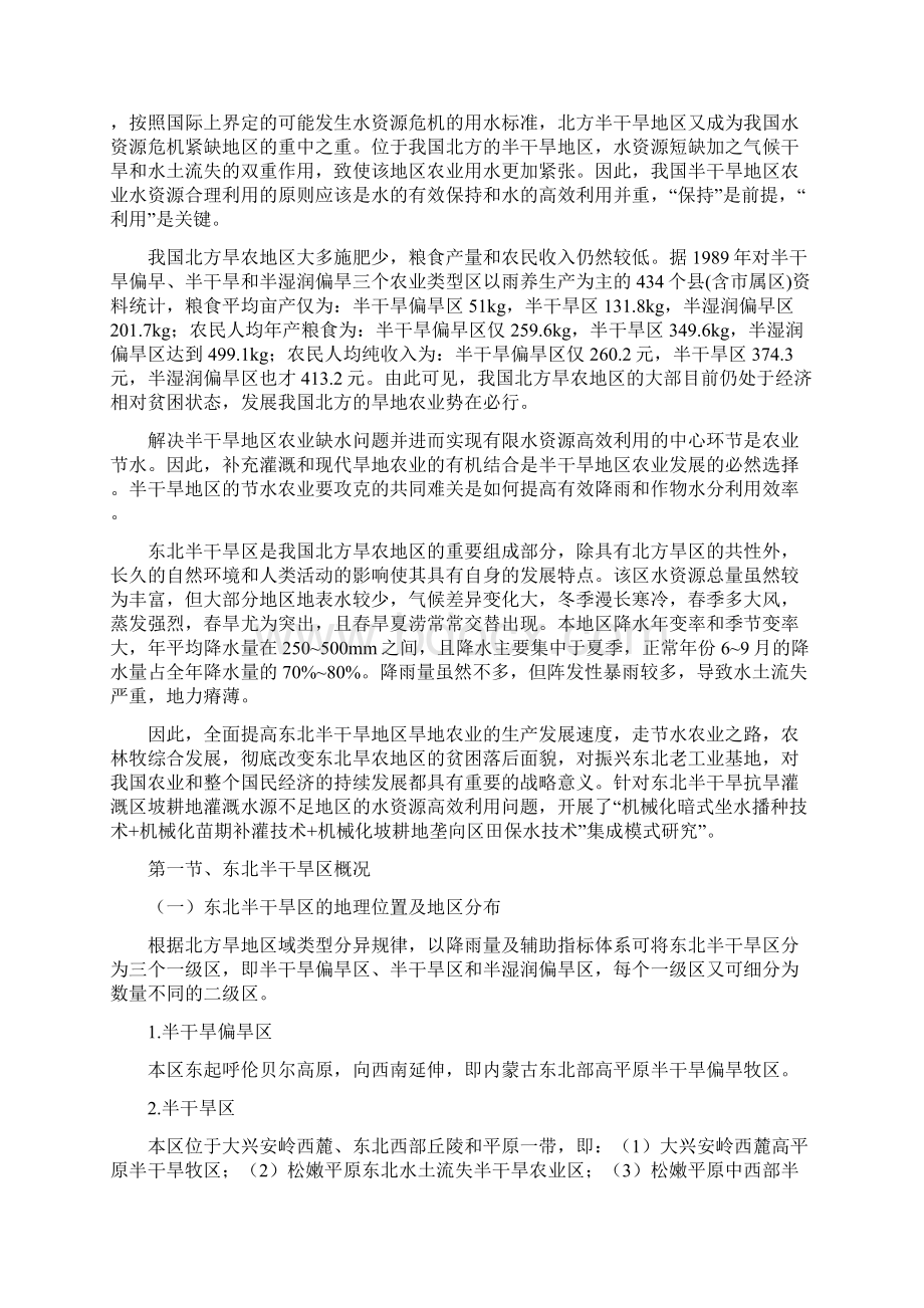 坡耕地水土保持技术及垄向Word下载.docx_第2页