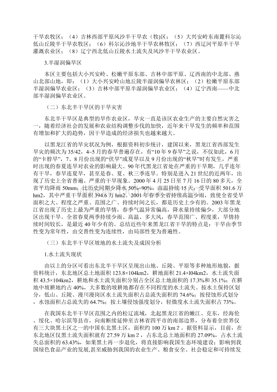 坡耕地水土保持技术及垄向Word下载.docx_第3页