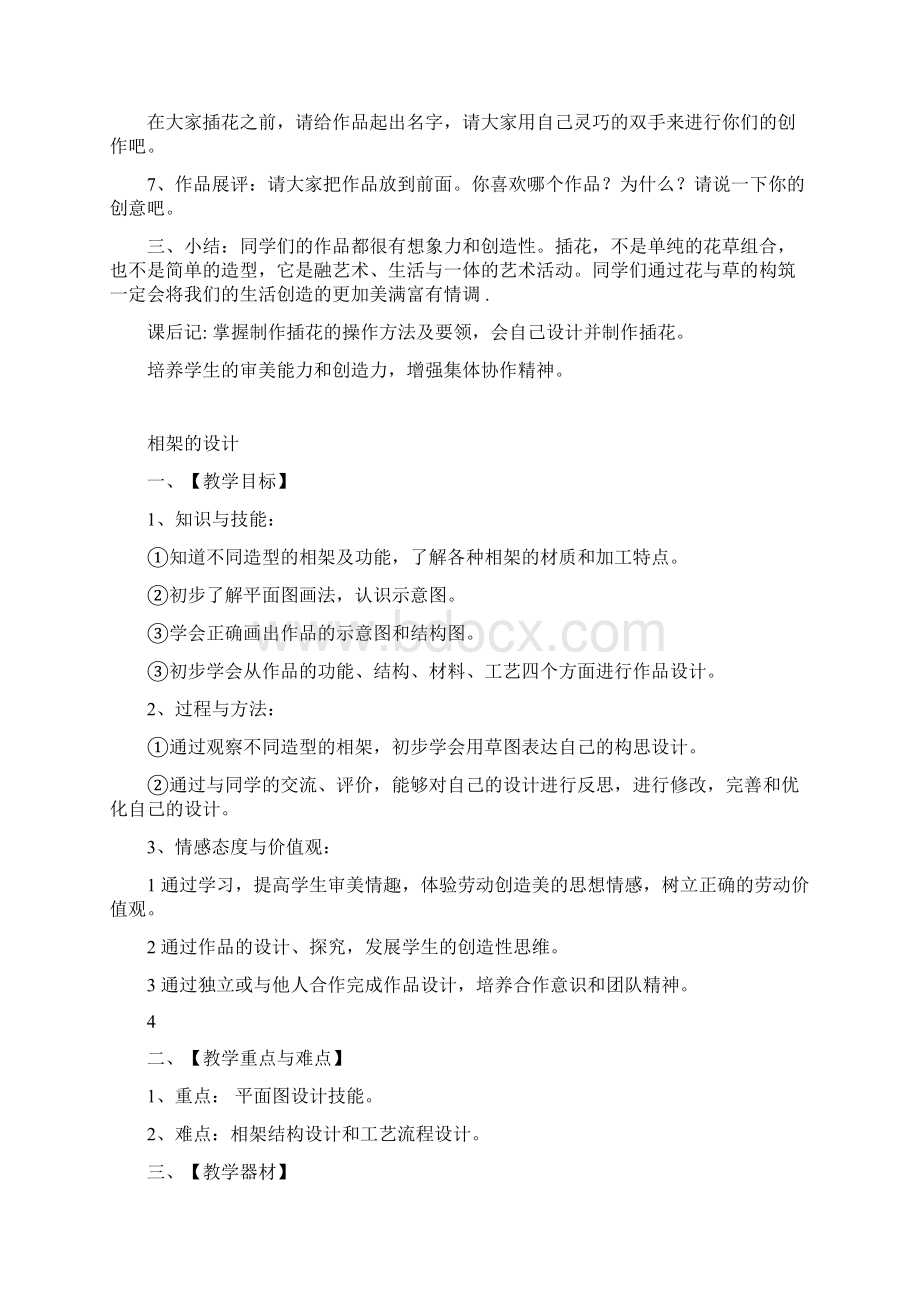 综合实践活动课教案Word文档格式.docx_第3页