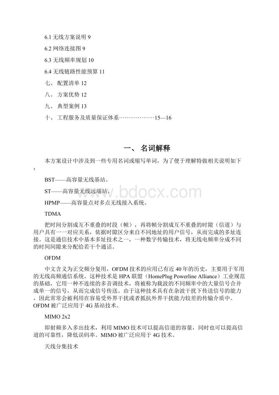 湖州安吉港视频无线传输解决.docx_第2页