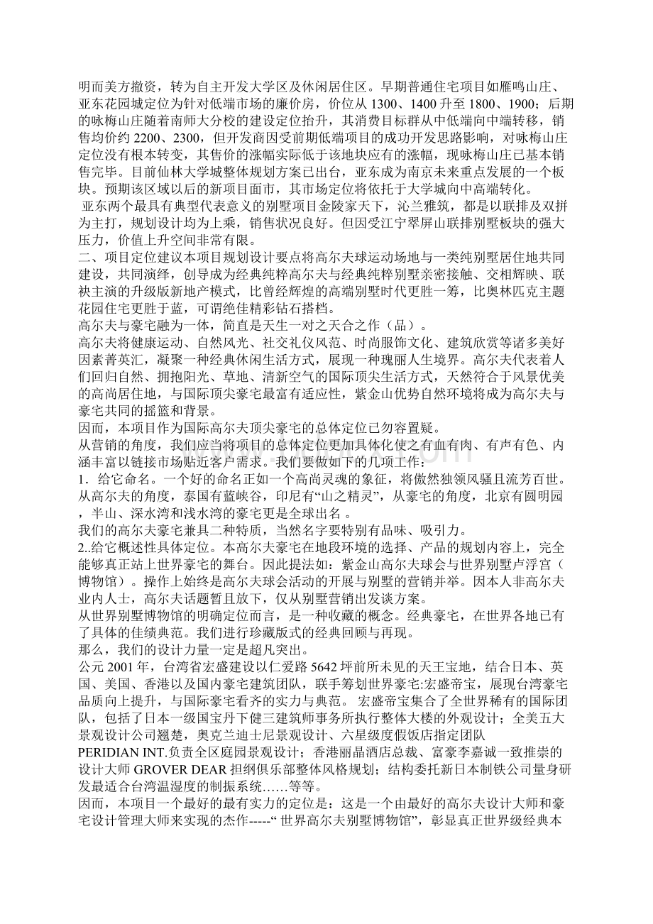 南京某国际高尔夫项目销售建议书提纲secret.docx_第2页