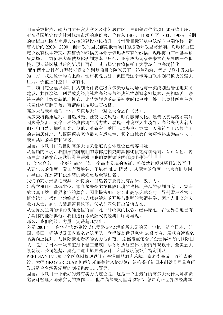 南京某国际高尔夫项目销售建议书提纲secret文档格式.docx_第2页