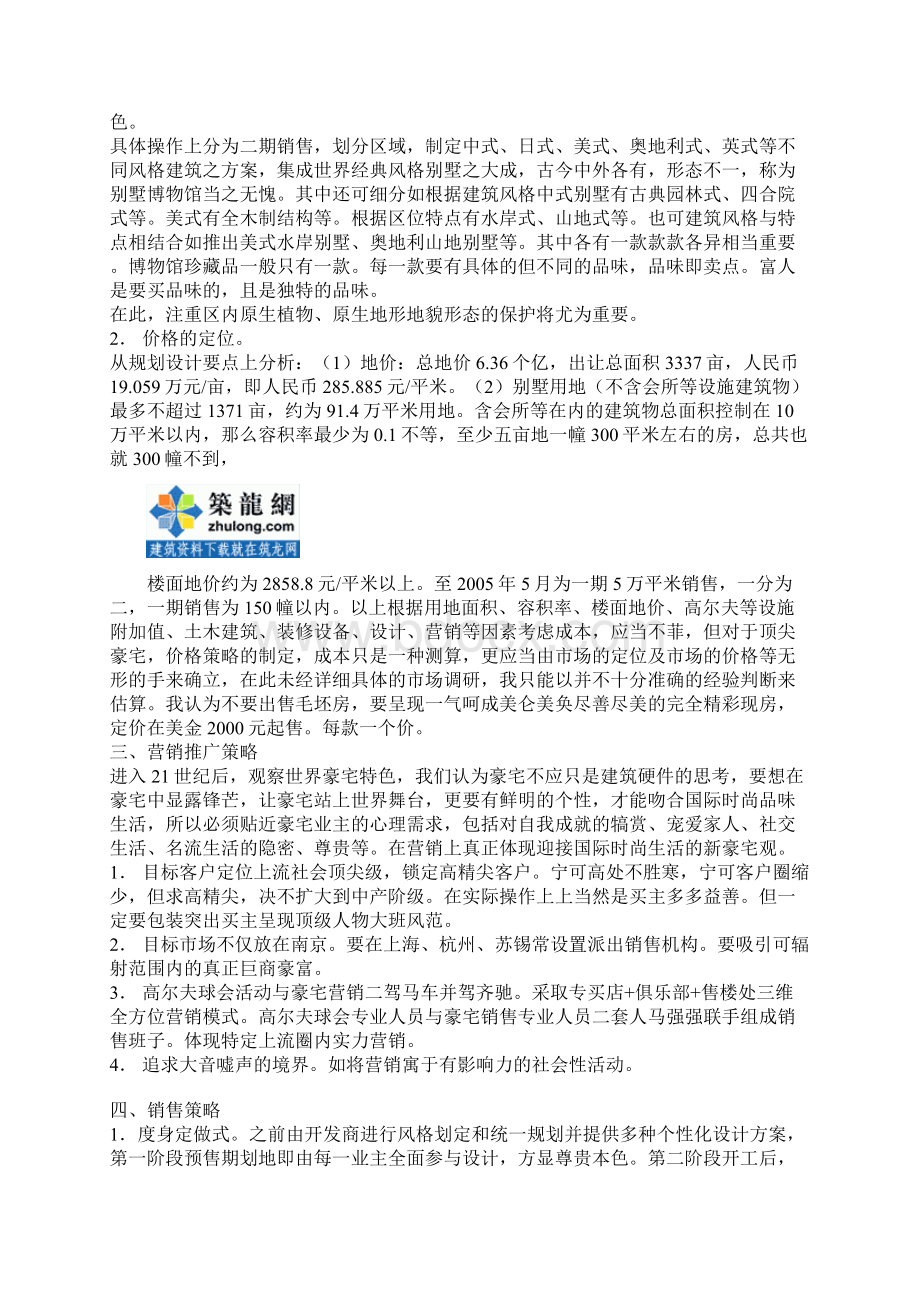 南京某国际高尔夫项目销售建议书提纲secret.docx_第3页