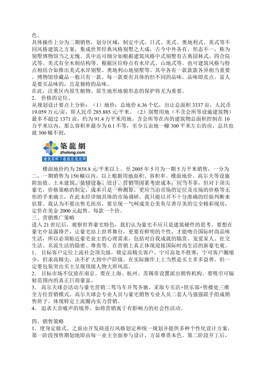 南京某国际高尔夫项目销售建议书提纲secret文档格式.docx_第3页