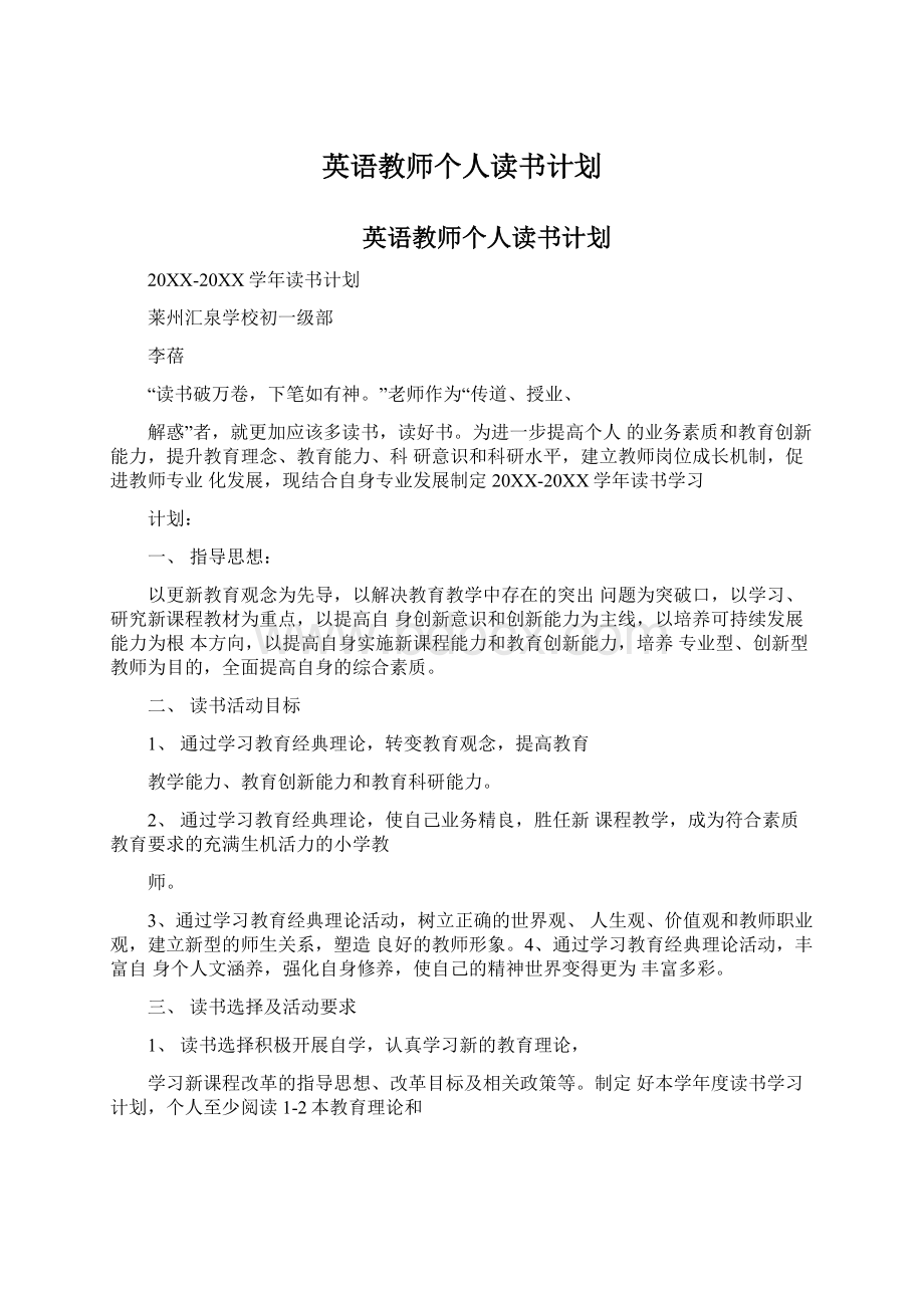 英语教师个人读书计划.docx_第1页