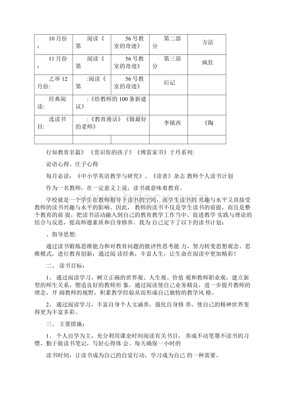 英语教师个人读书计划.docx_第3页