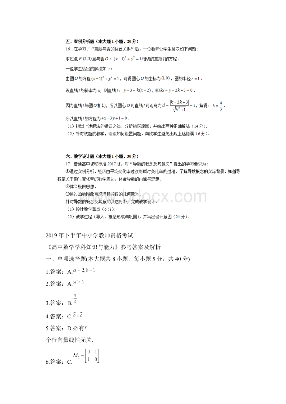 下半年中小学教师资格统考数学试题高级中学及答案.docx_第3页