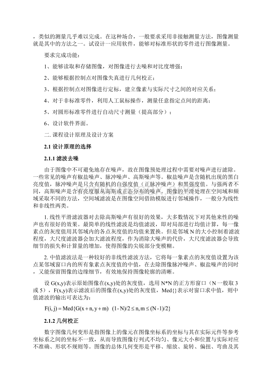 数字图像处理课件设计报告工件尺寸图像测量.docx_第3页