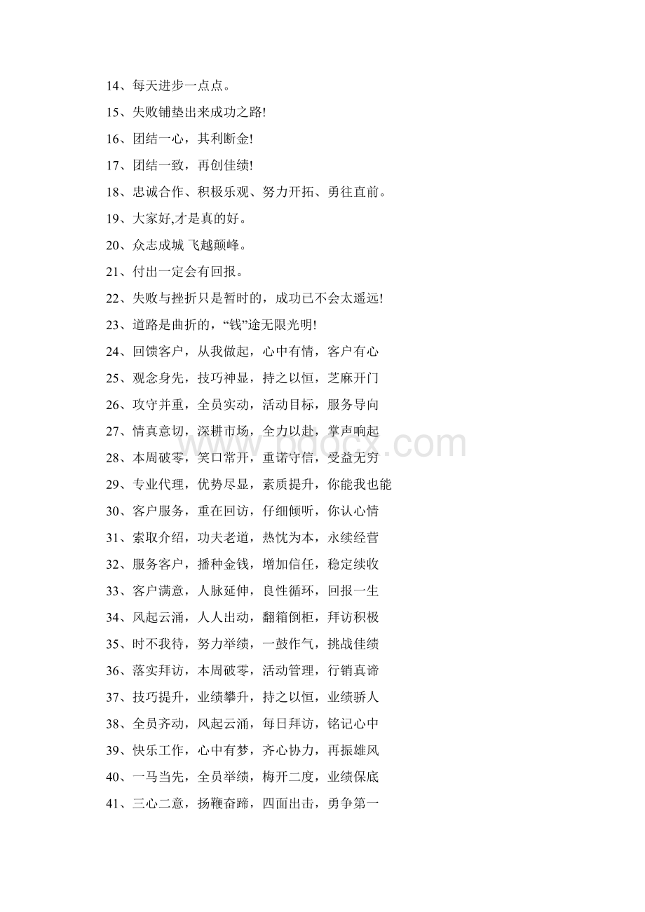 促销方案之双十一促销活动口号Word文件下载.docx_第3页