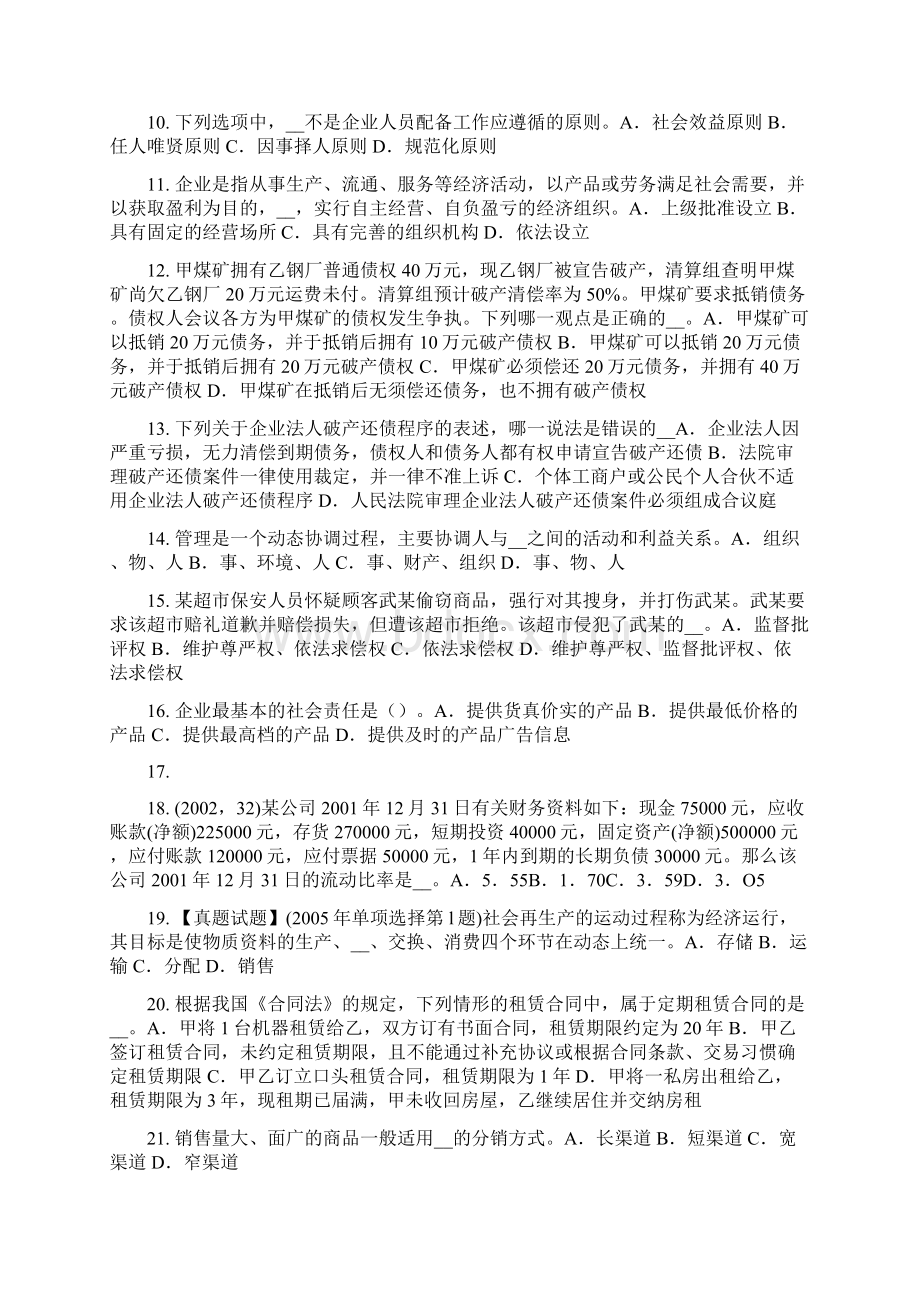 黑龙江综合法律知识违法的分类考试试题Word格式文档下载.docx_第2页