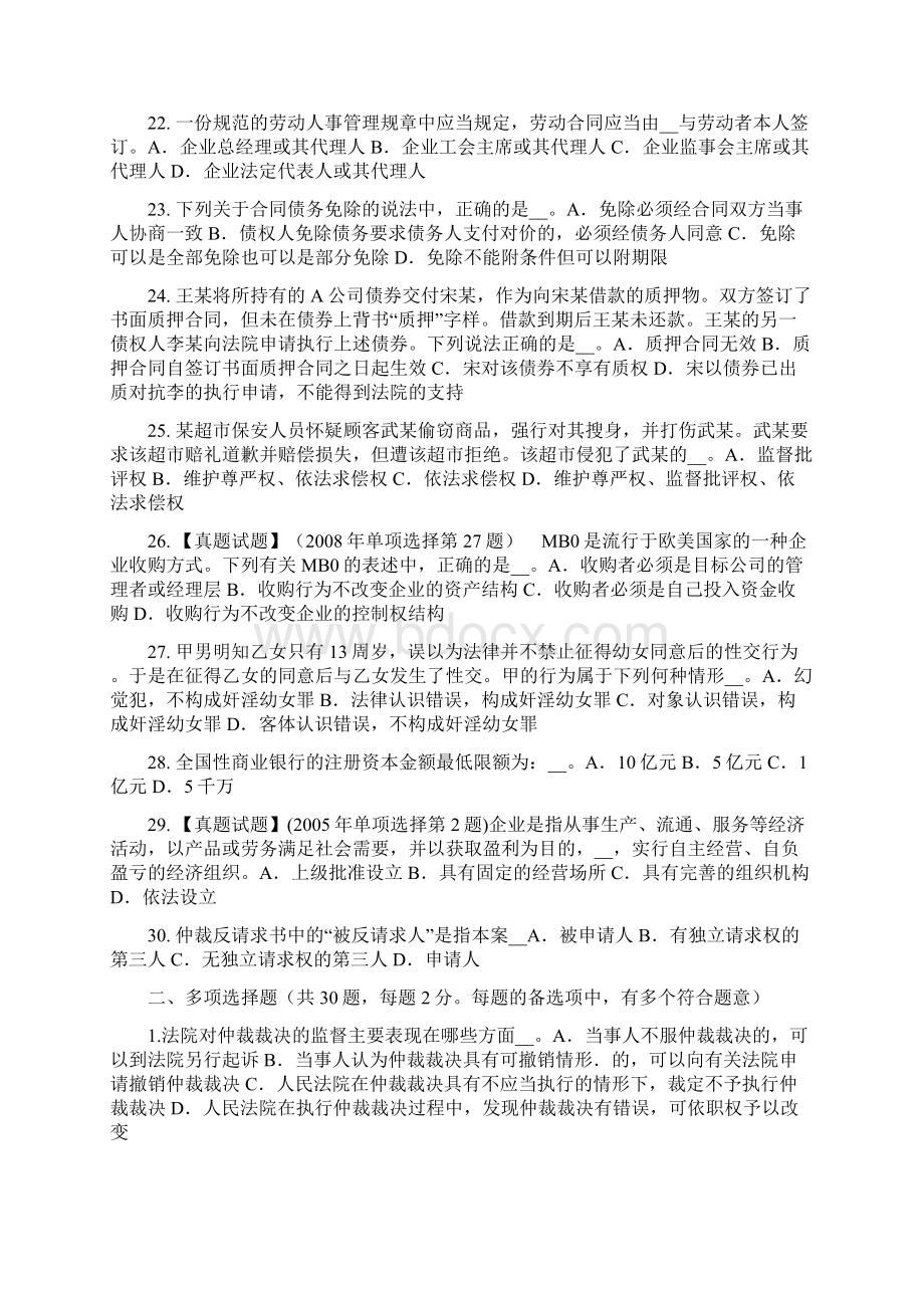 黑龙江综合法律知识违法的分类考试试题Word格式文档下载.docx_第3页