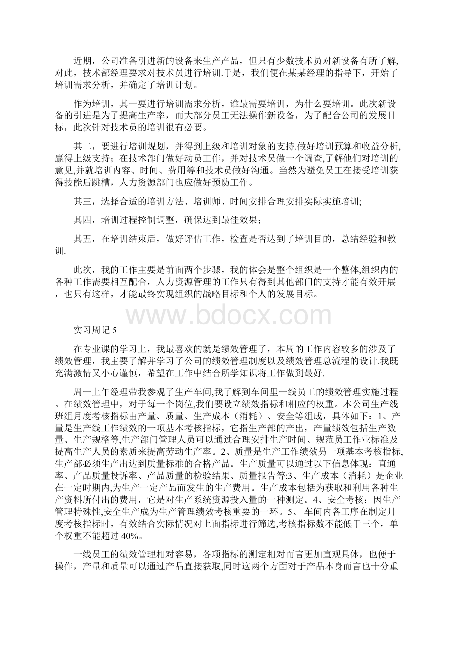 实习周记人力资源管理.docx_第3页