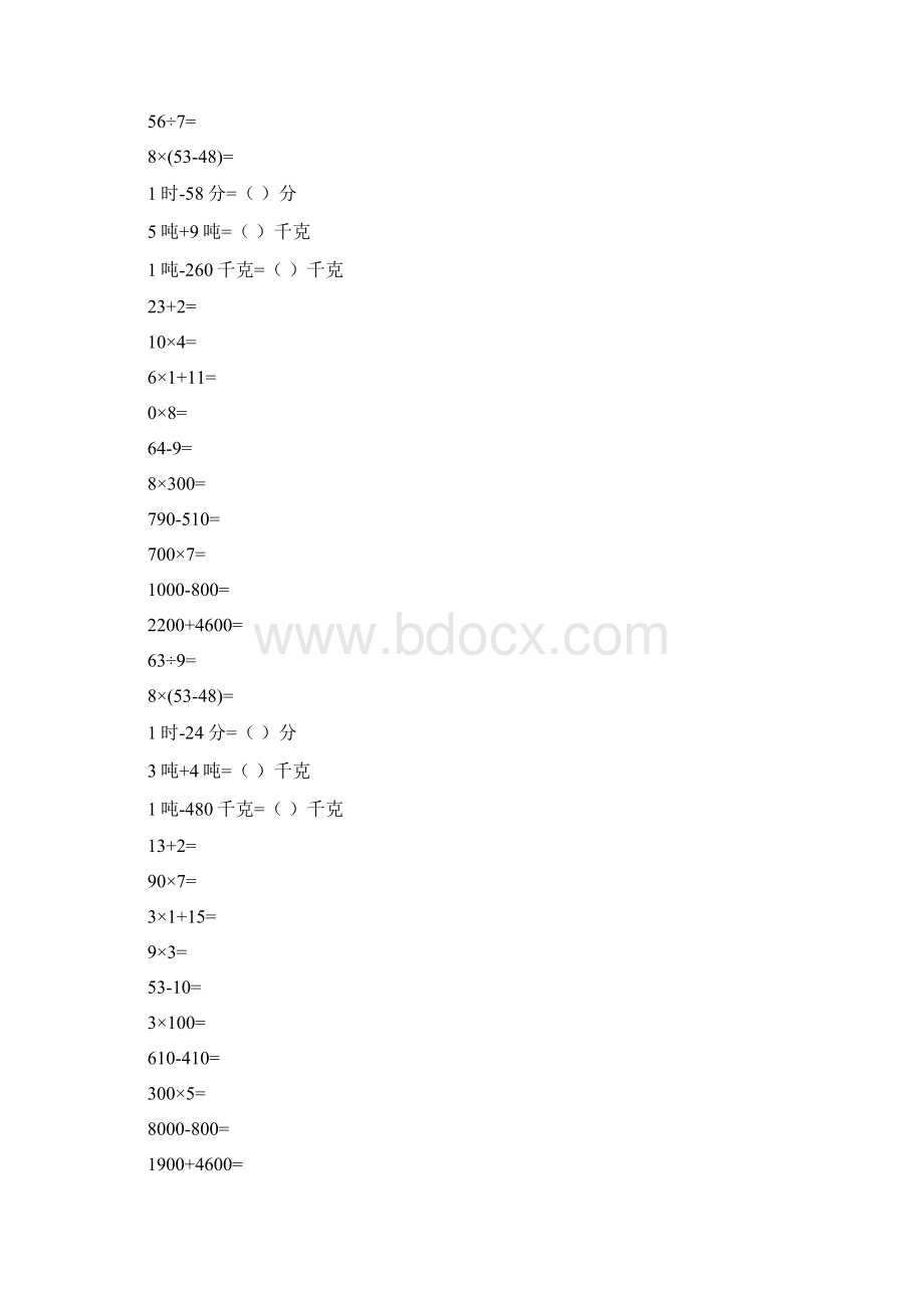 三年级数学上册口算天天练58Word文档格式.docx_第3页