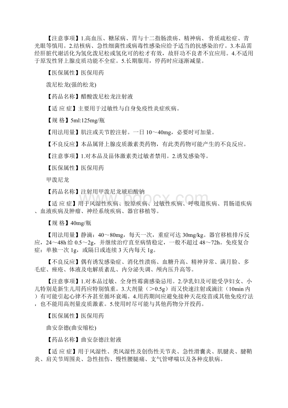 第12章 激素及有关药物Word文档格式.docx_第2页