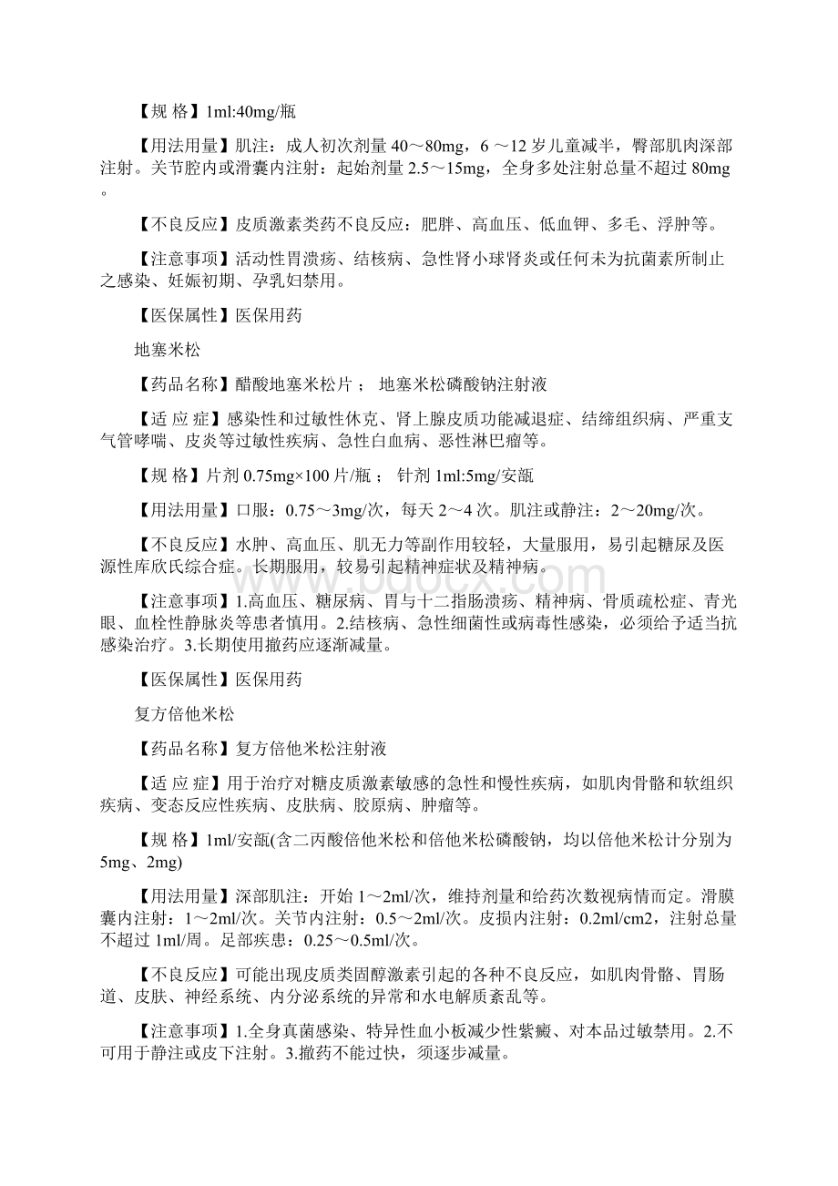 第12章 激素及有关药物Word文档格式.docx_第3页