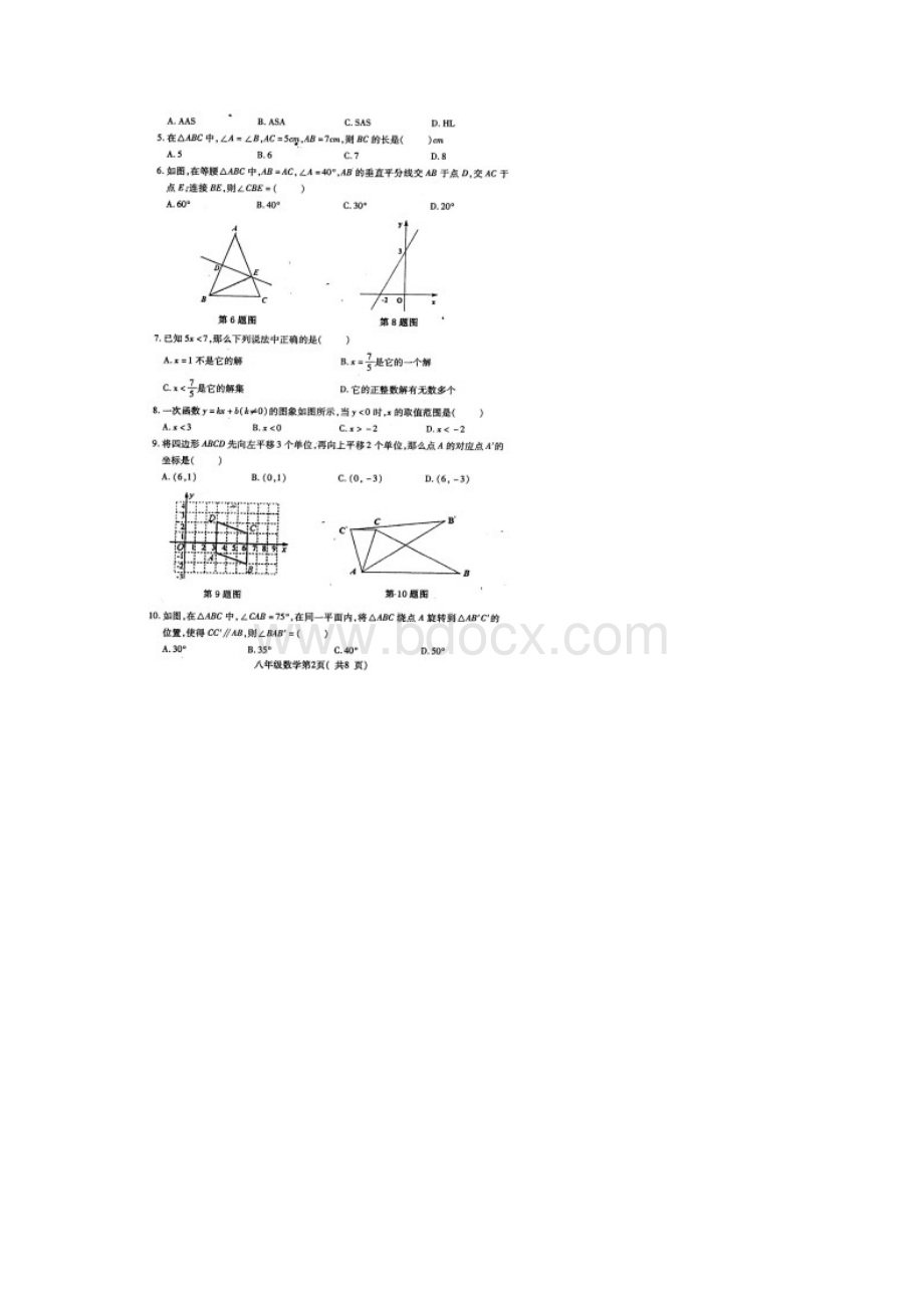 华师大八年级下期中数学试题及答案Word文档下载推荐.docx_第2页