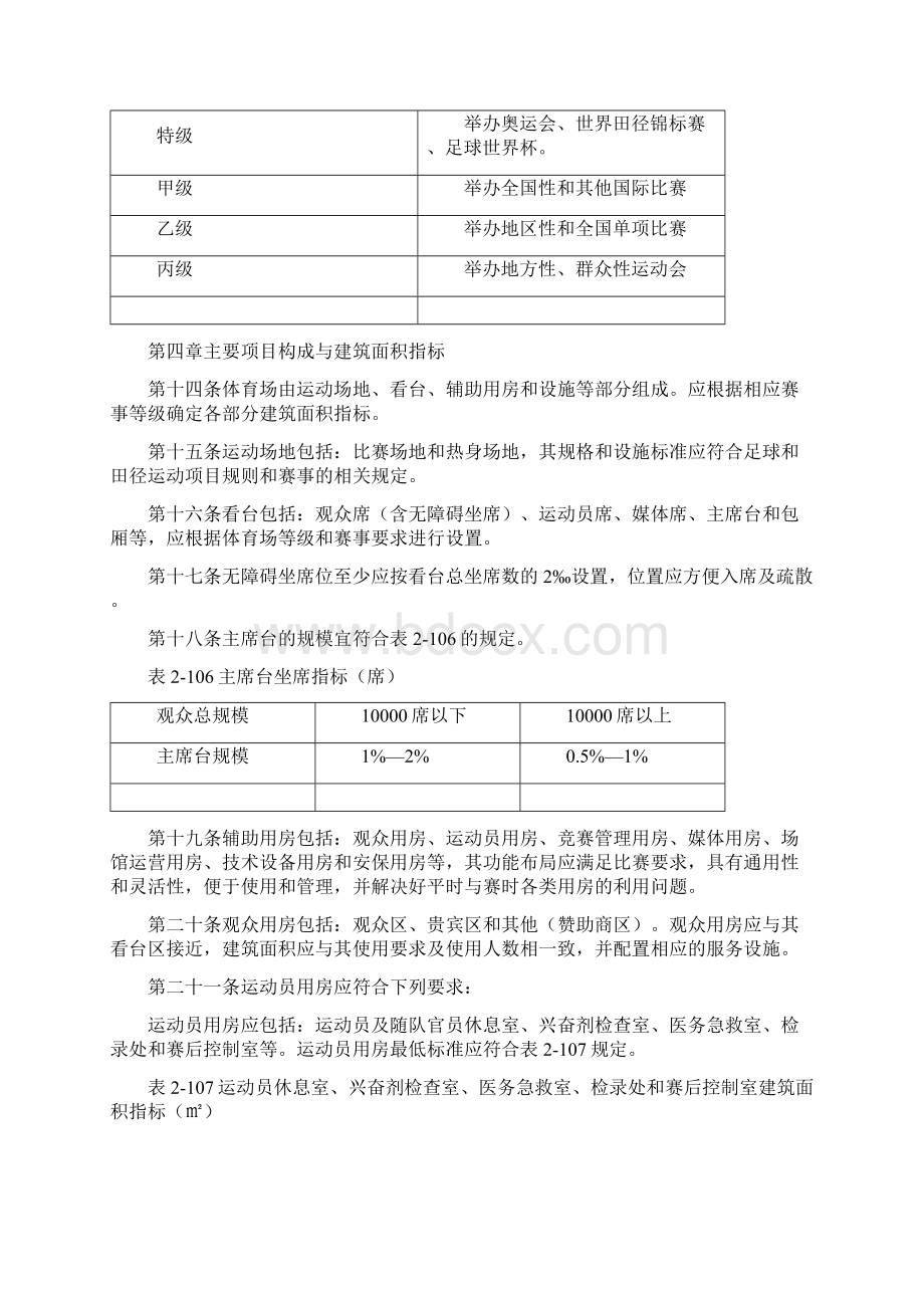 公共体育场馆建设标准Word格式.docx_第3页