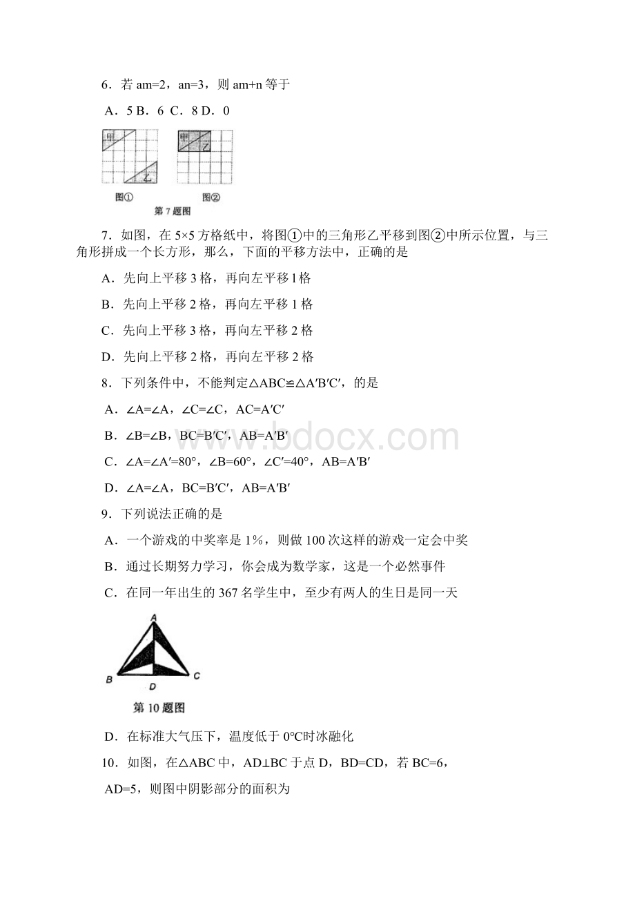 太仓市学年第二学期期末考试 初一数学.docx_第2页