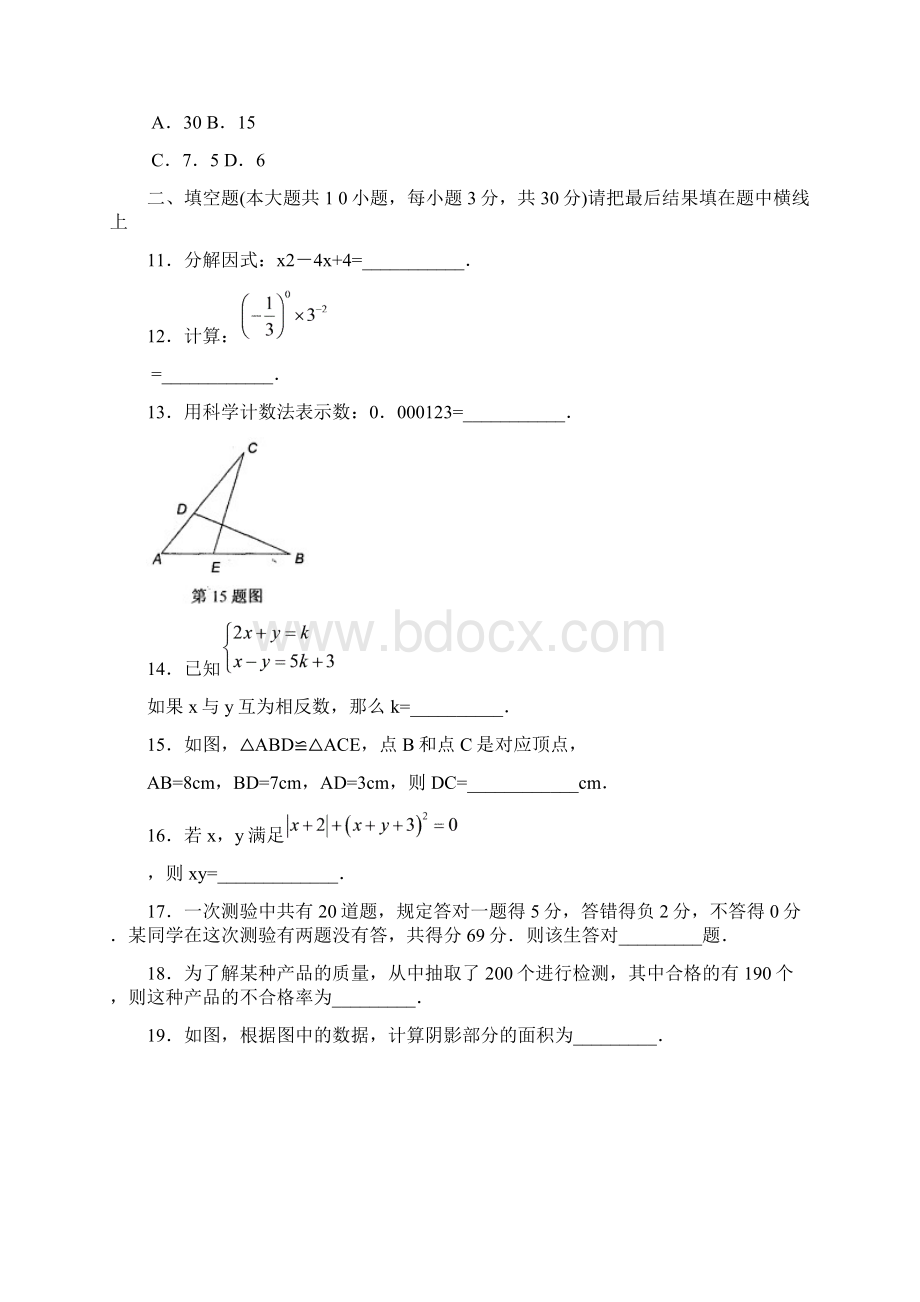 太仓市学年第二学期期末考试 初一数学.docx_第3页