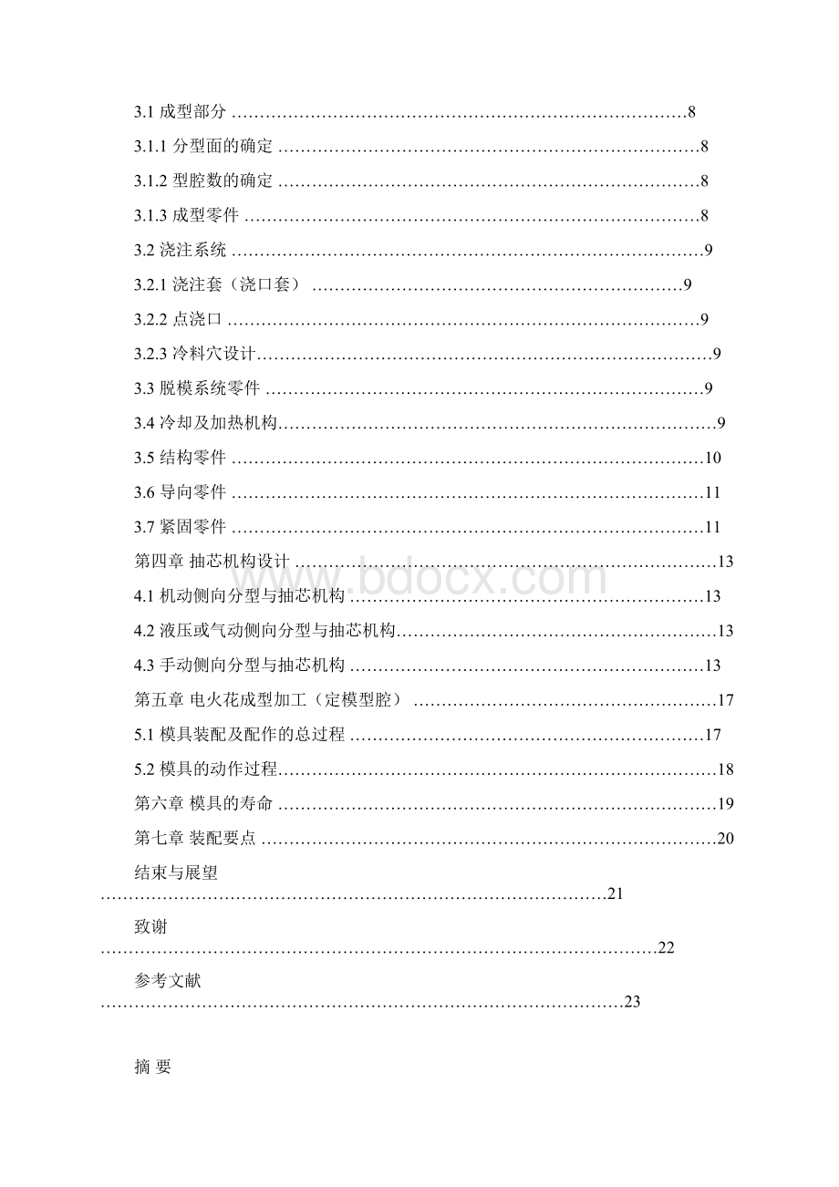 塑料水杯模具设计方案.docx_第2页