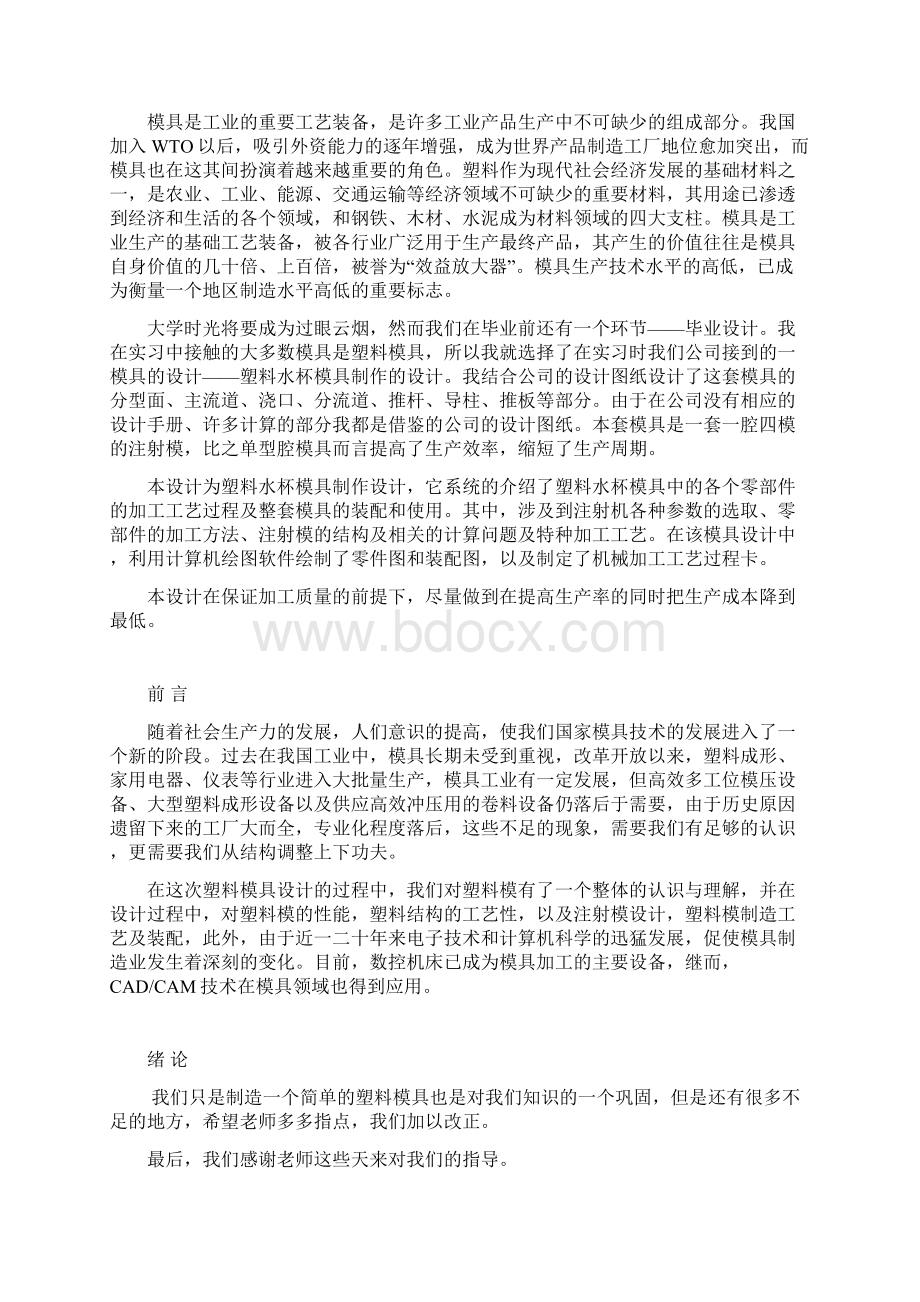 塑料水杯模具设计方案Word文件下载.docx_第3页