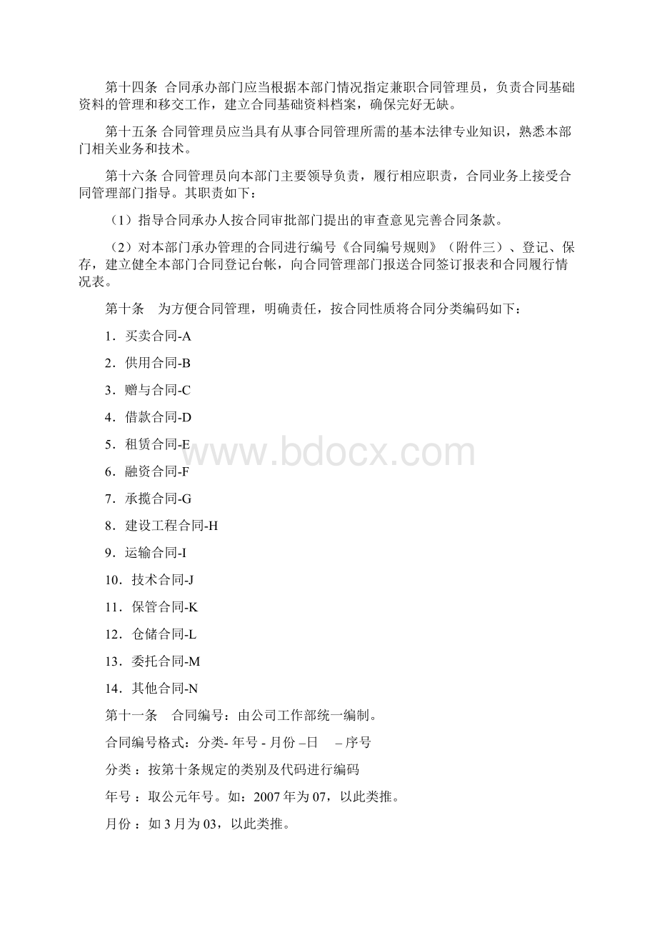 合同管理办法12文档格式.docx_第3页