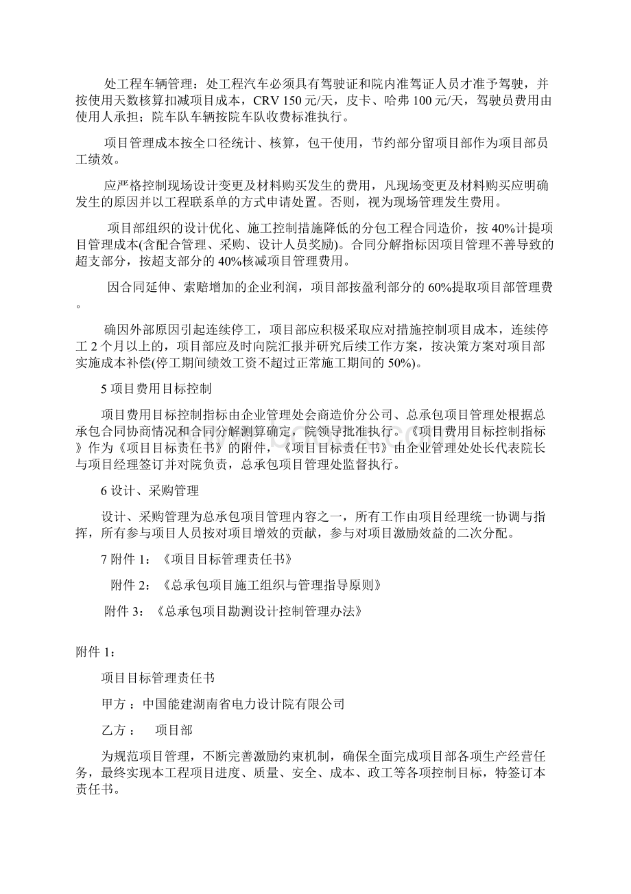 总承包项目经理责任制管理办法Word文档格式.docx_第3页