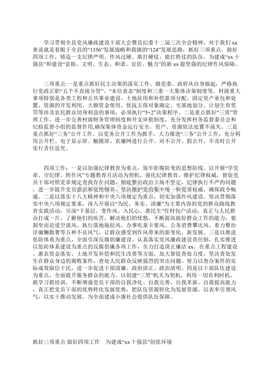 乡镇党风廉政建设访谈提纲汇编Word格式.docx_第2页