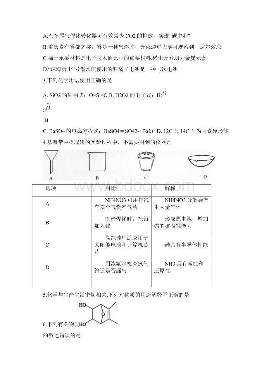 届广东省华师附中省实广雅深中高三上四校联考化学试题Word格式.docx_第2页