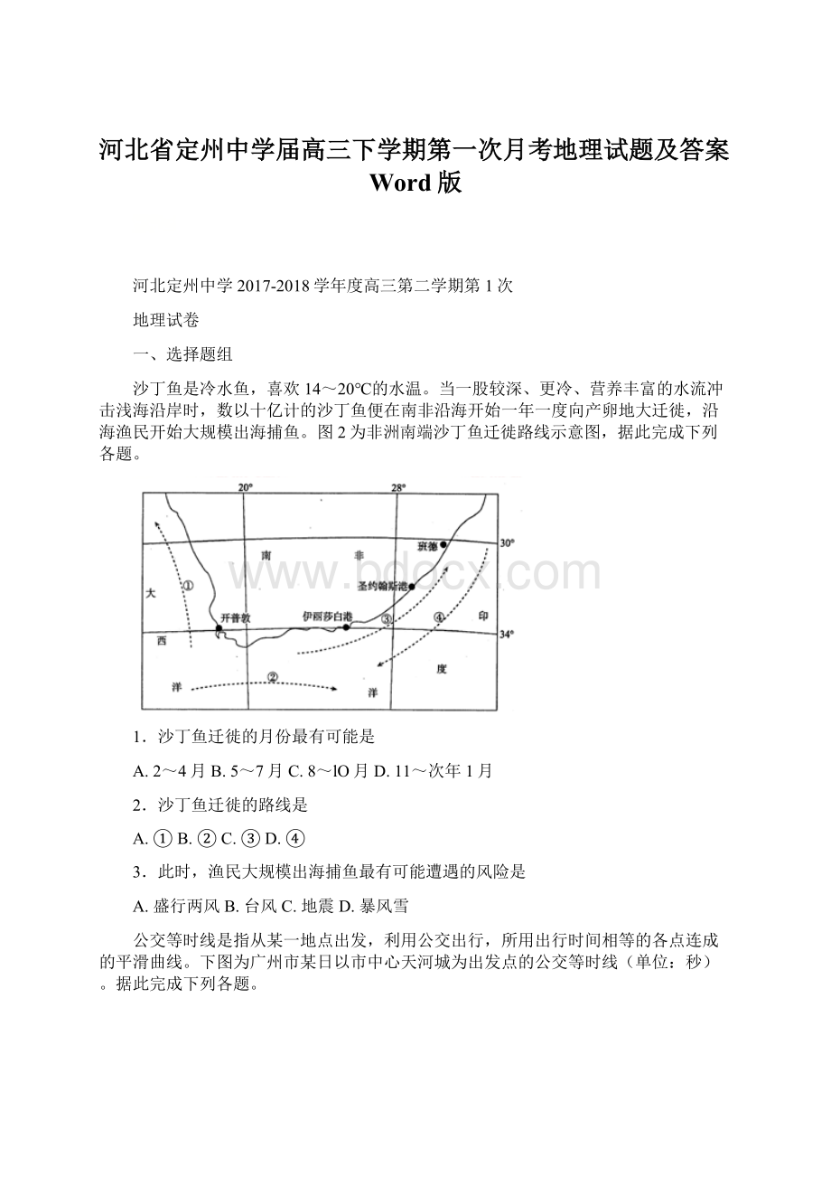 河北省定州中学届高三下学期第一次月考地理试题及答案Word版Word格式文档下载.docx