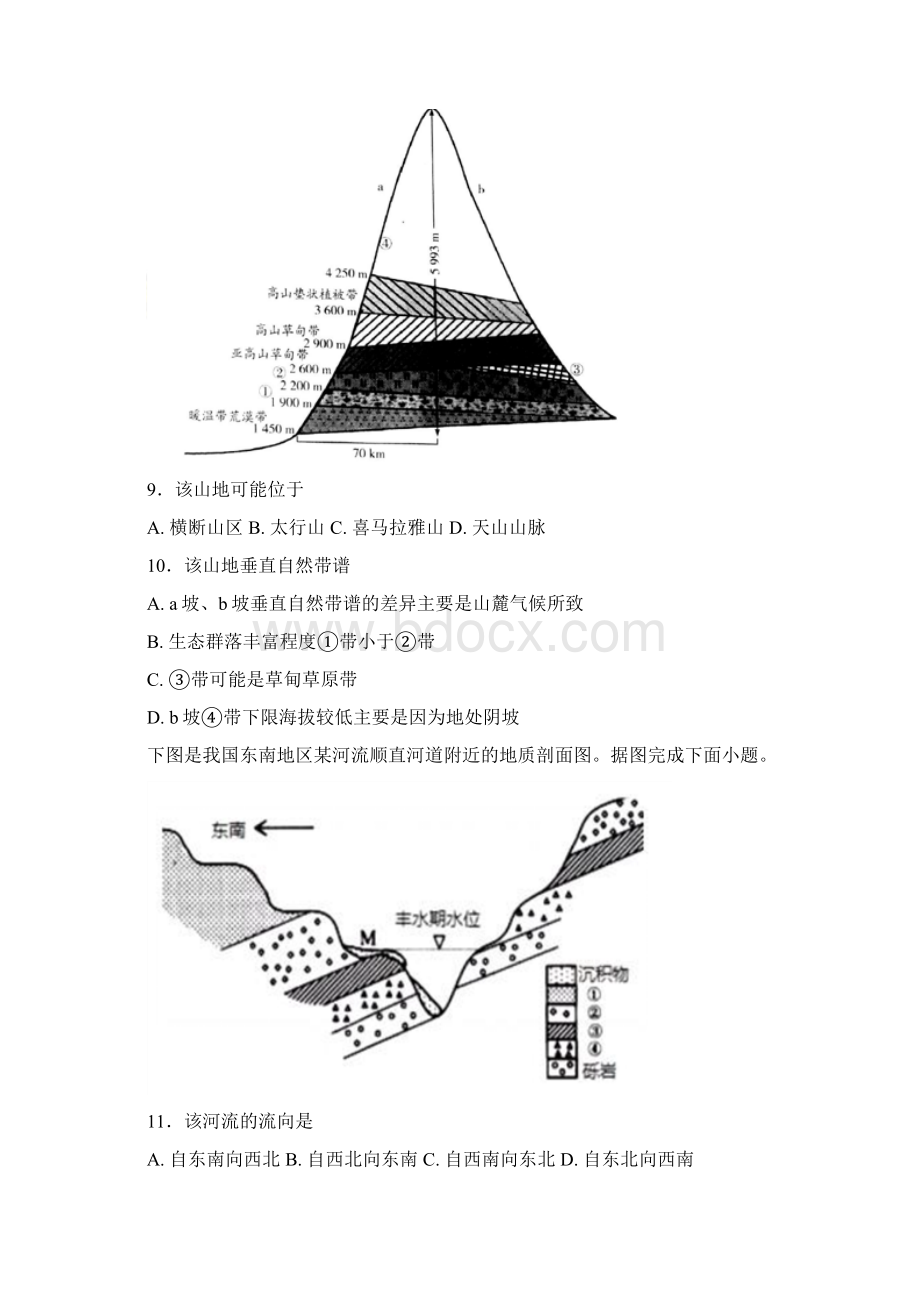 河北省定州中学届高三下学期第一次月考地理试题及答案Word版Word格式文档下载.docx_第3页