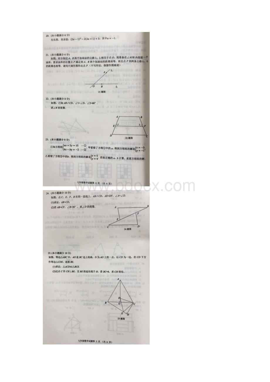 济南市槐荫区学年第二学期七年级数学期末试题及答案文档格式.docx_第3页