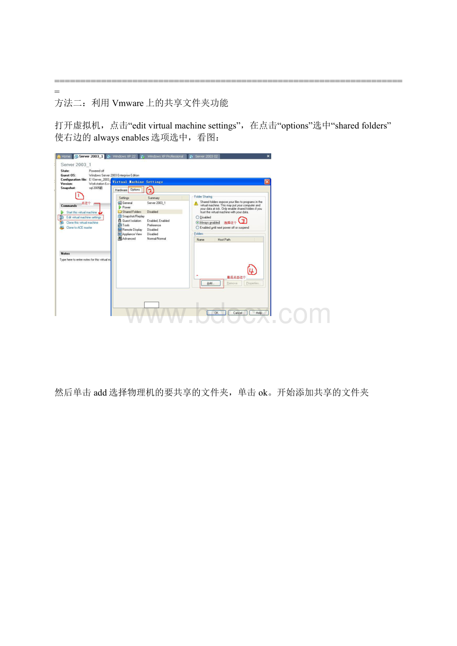 虚拟机VMware Workstation与主机间共享文件的七种方法.docx_第2页