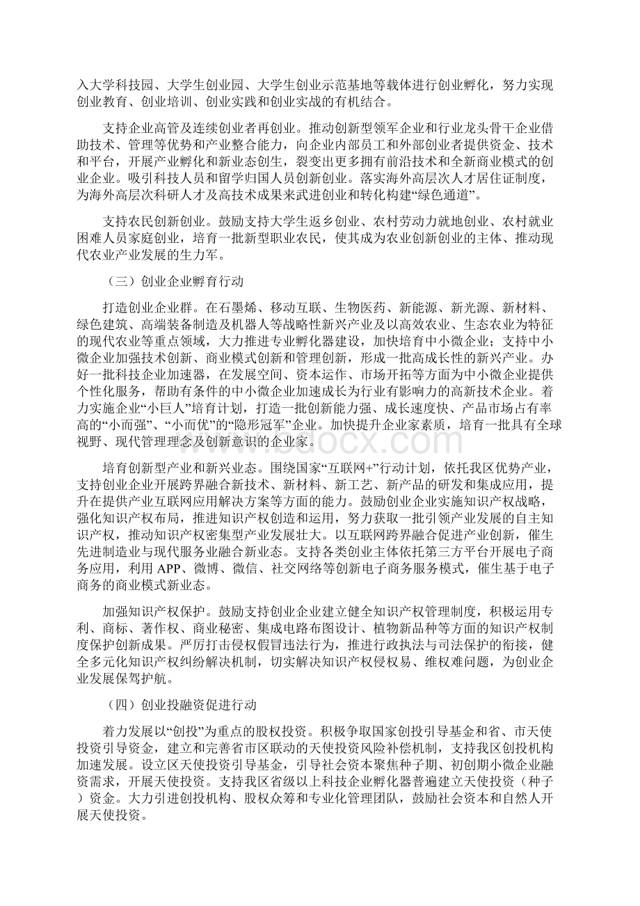 精品推荐大众创新创业众创空间实施方案.docx_第3页