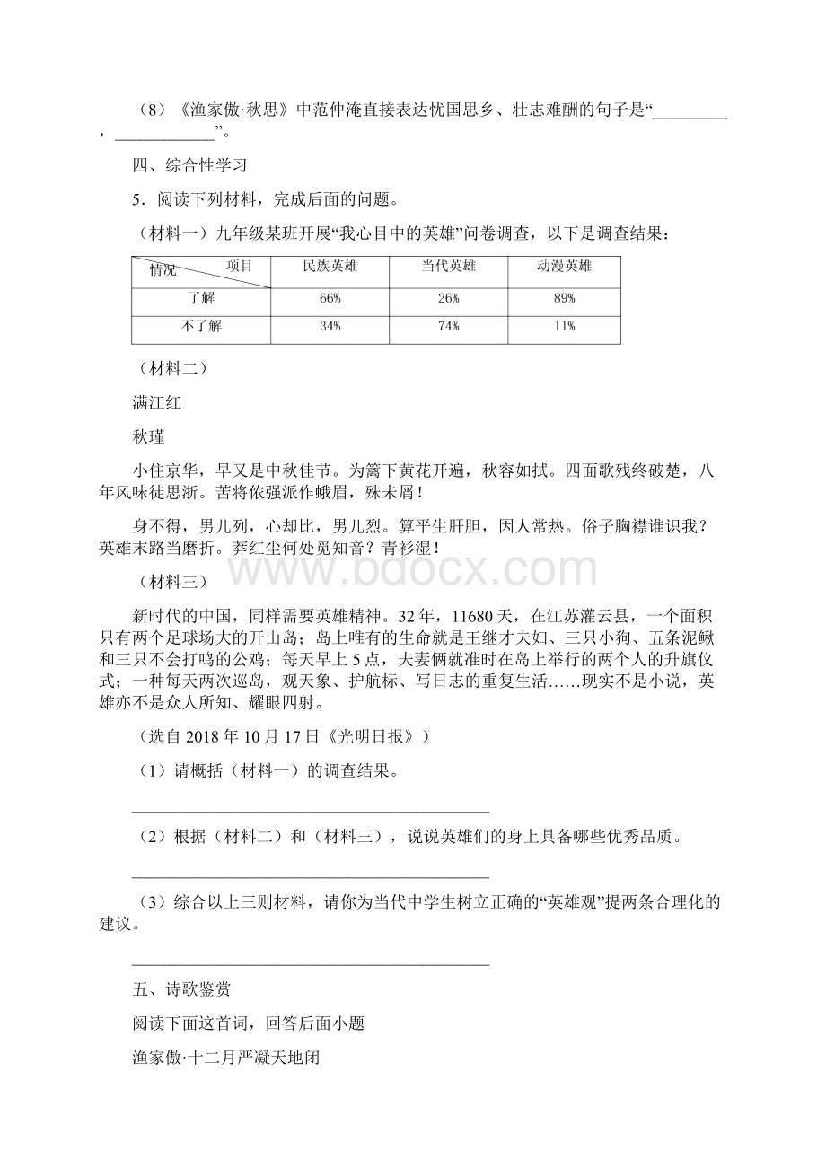 江苏省南京市鼓楼区学年九年级上学期期末语文试题.docx_第2页