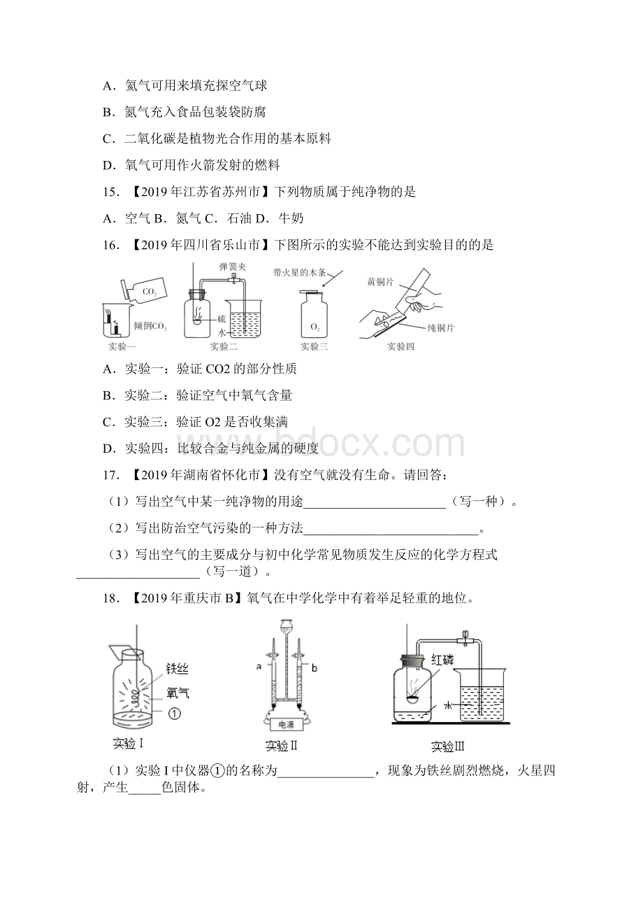 中考化学二轮复习 考点真题自练专题03 空气1练习版+ 解析版.docx_第3页