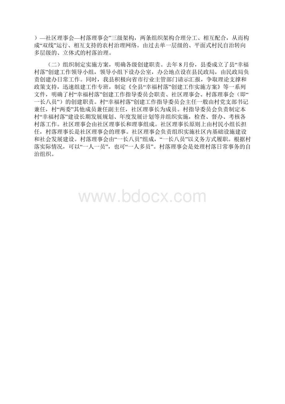 ppt课件典型发言黄书记原稿Word文档下载推荐.docx_第2页