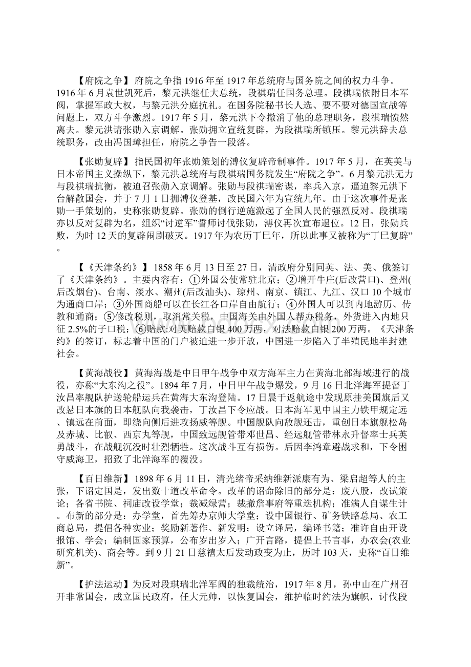 中国近代史复习资料Word下载.docx_第2页