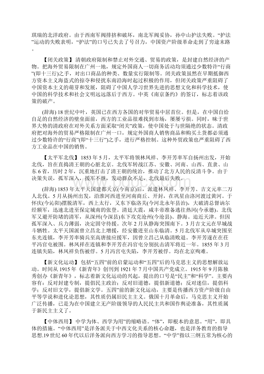 中国近代史复习资料Word下载.docx_第3页