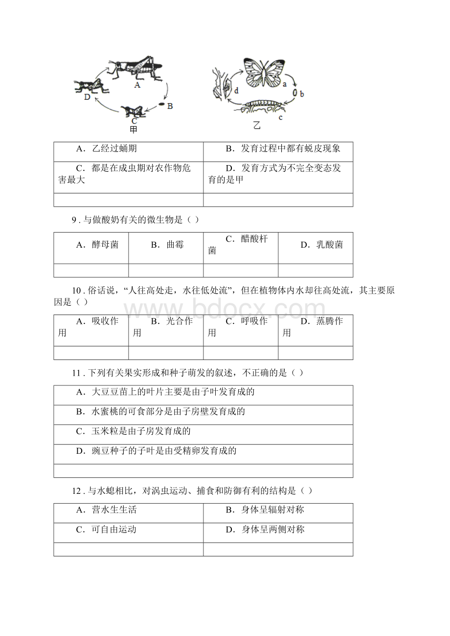 兰州市学年九年级中考二模生物试题D卷Word文件下载.docx_第3页