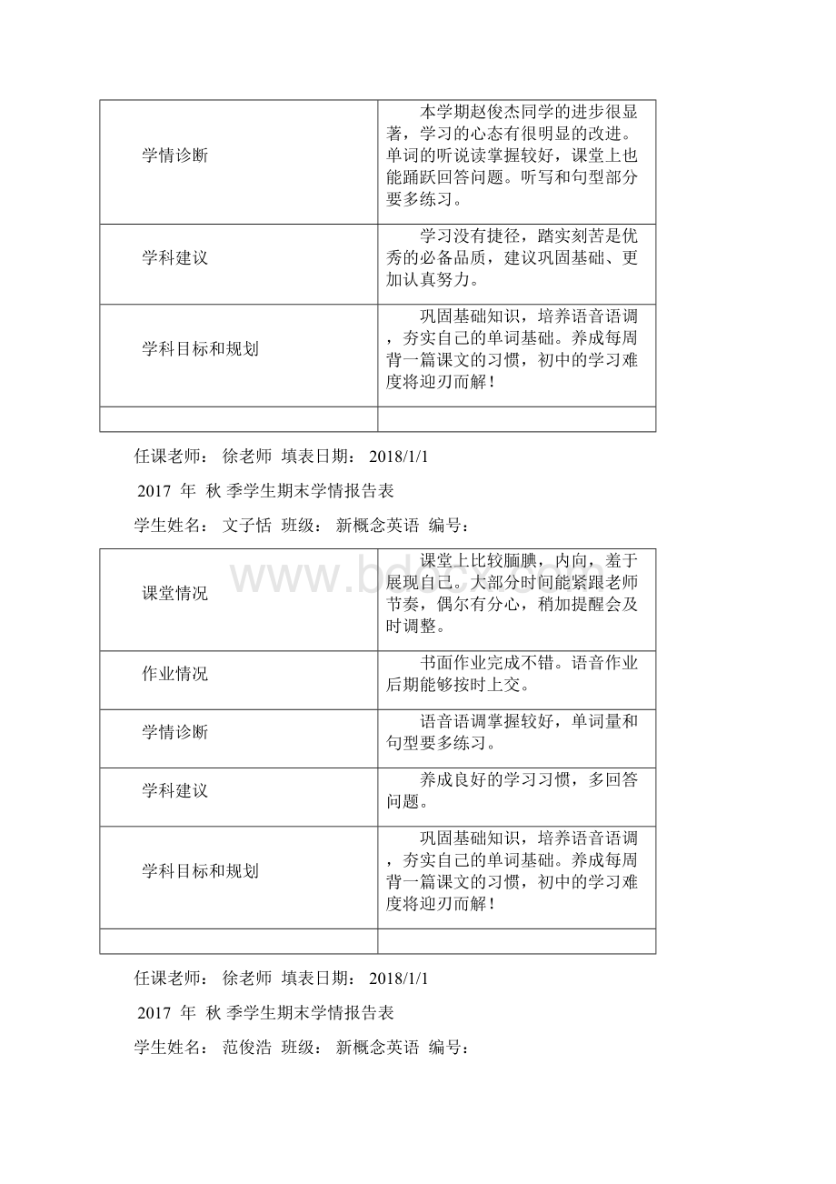 学情报告表新概念3班合集Word格式文档下载.docx_第2页