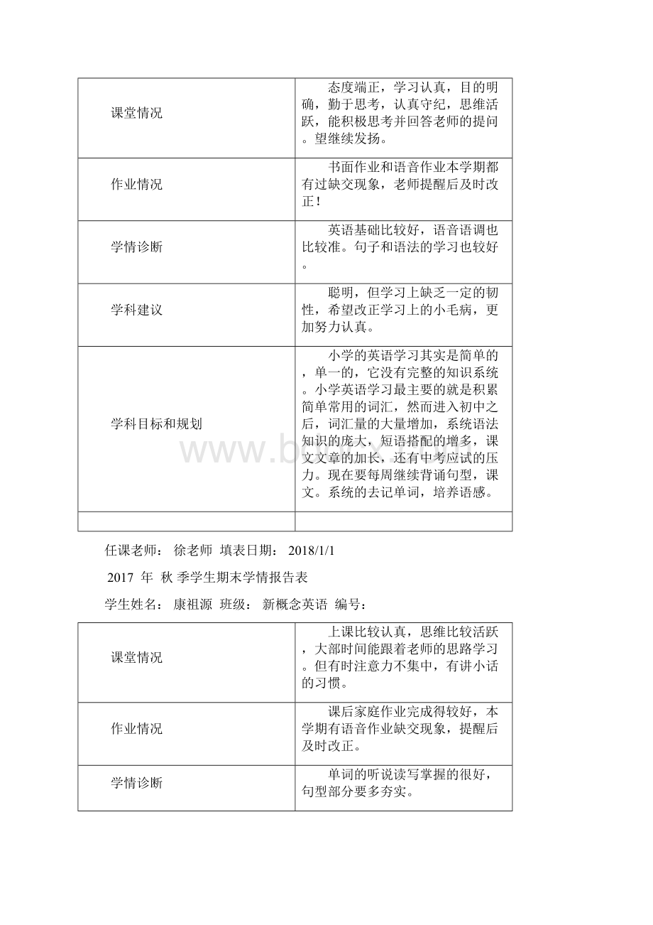 学情报告表新概念3班合集Word格式文档下载.docx_第3页