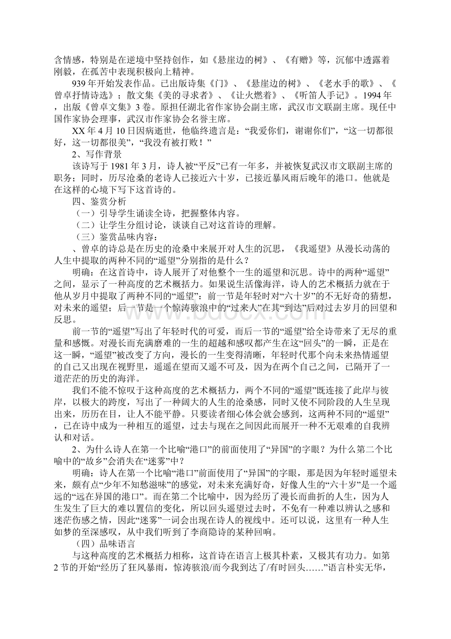 中国当代诗二首教案Word文档下载推荐.docx_第2页